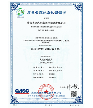BANQIU_IATF16949-2016
